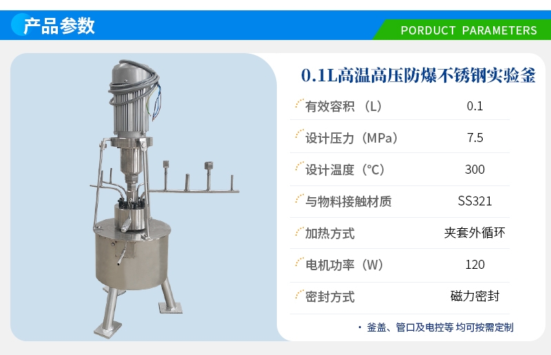 0.1L高溫高壓不銹鋼防爆實驗釡
