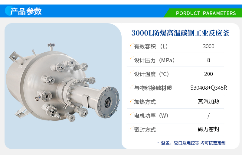 3000L高溫防爆加氫工業釜