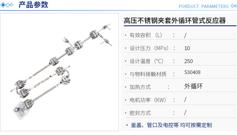 不銹鋼高壓管式反應器