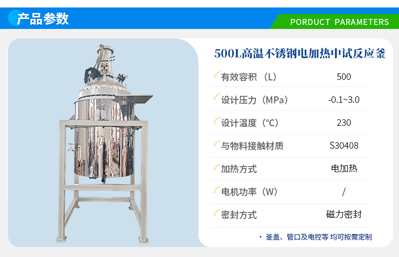 500L不銹鋼電加熱中試反應釜