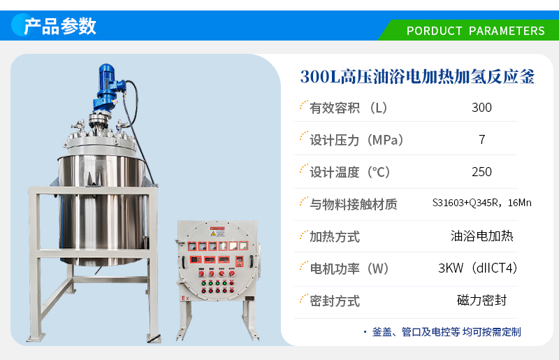 300L不銹鋼復合板加氫中試釜