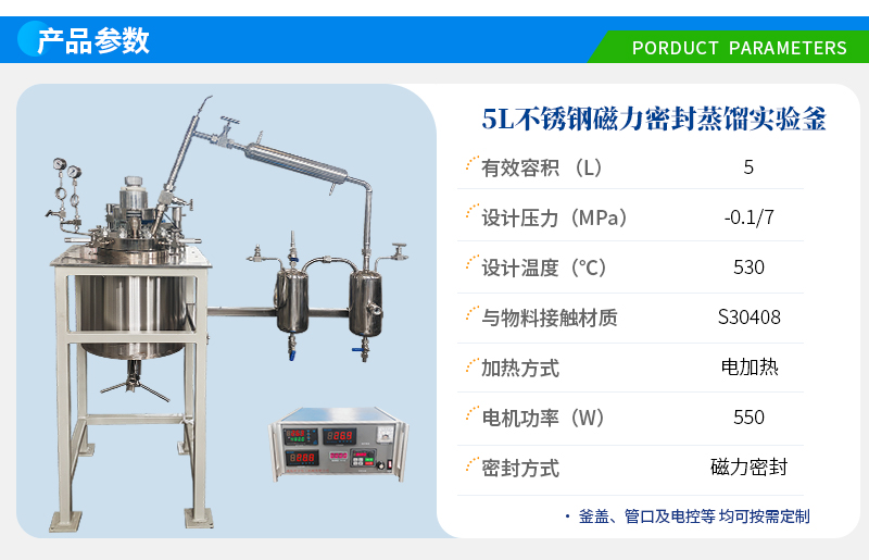 5L高溫不銹鋼磁力密封蒸餾反應釜